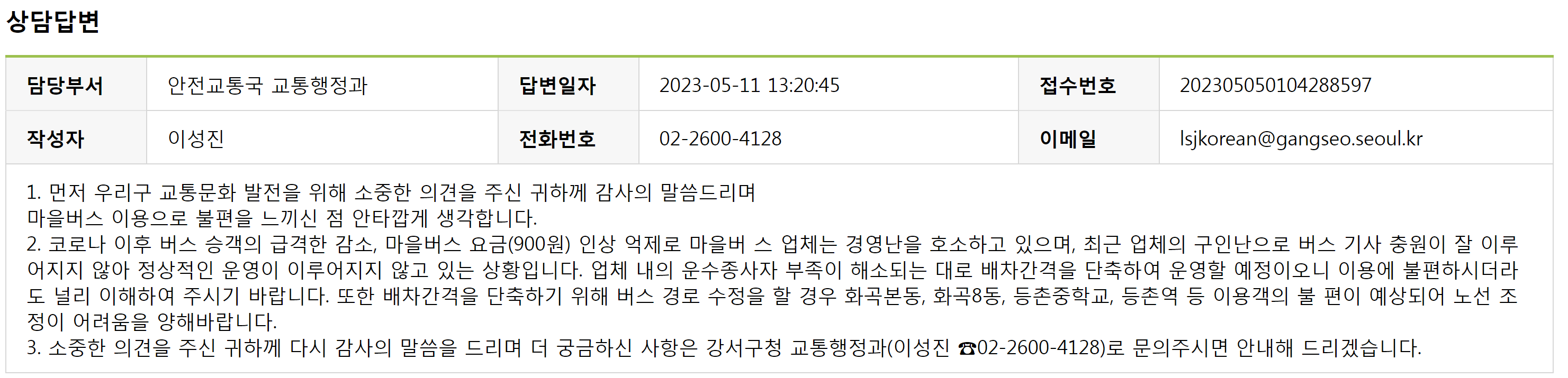 상담 답변